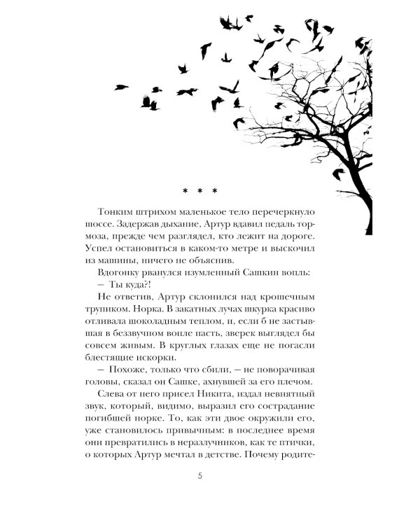 Гибель вольтижера