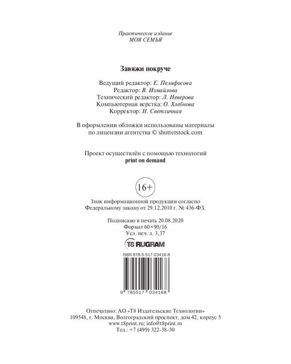 Завяжи покруче