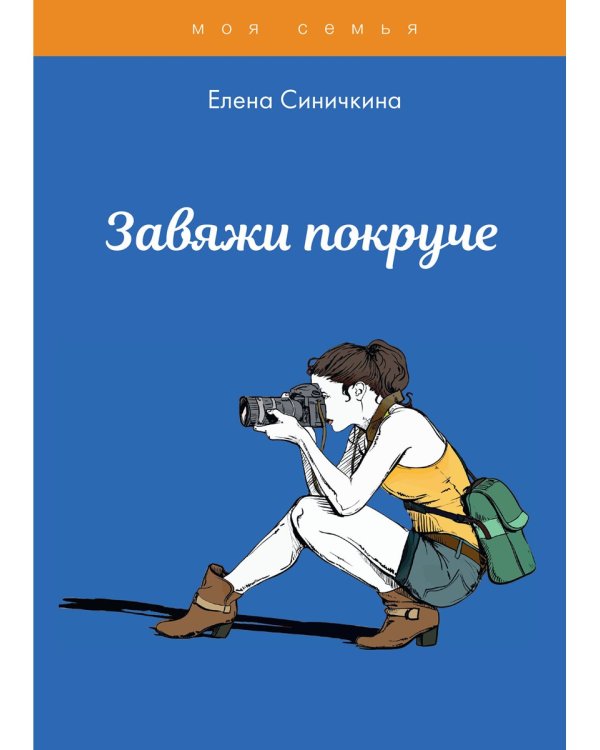 Завяжи покруче