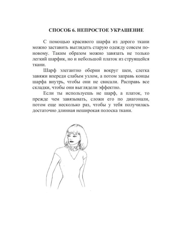 Завяжи покруче