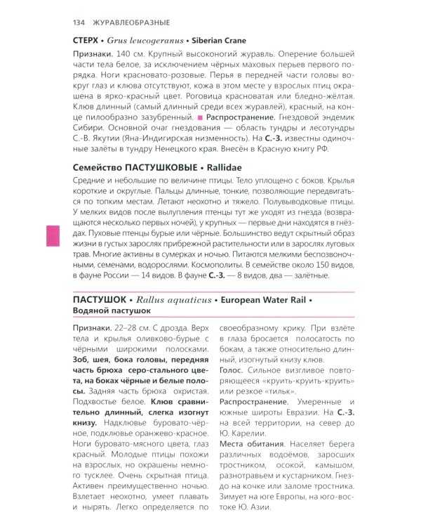 Птицы Северо-Запада; Птицы Москвы и Подмосковья (комплект из 2-х книг)