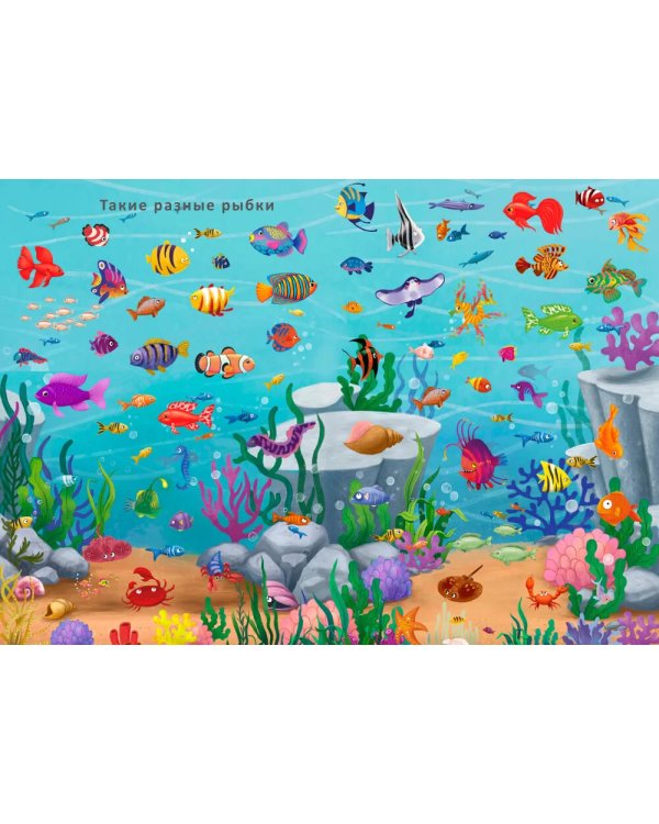 Книга с наклейками и заданиями. Такие разные животные (более 200 наклеек)