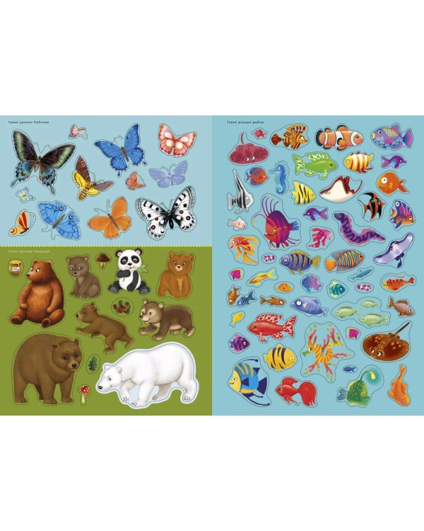 Книга с наклейками и заданиями. Такие разные животные (более 200 наклеек)