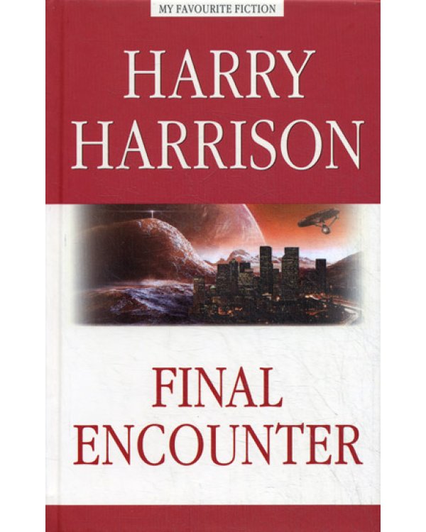 Final Encounter. Harry Harrison ("Последняя стычка" - КДЧ на англ.яз.)