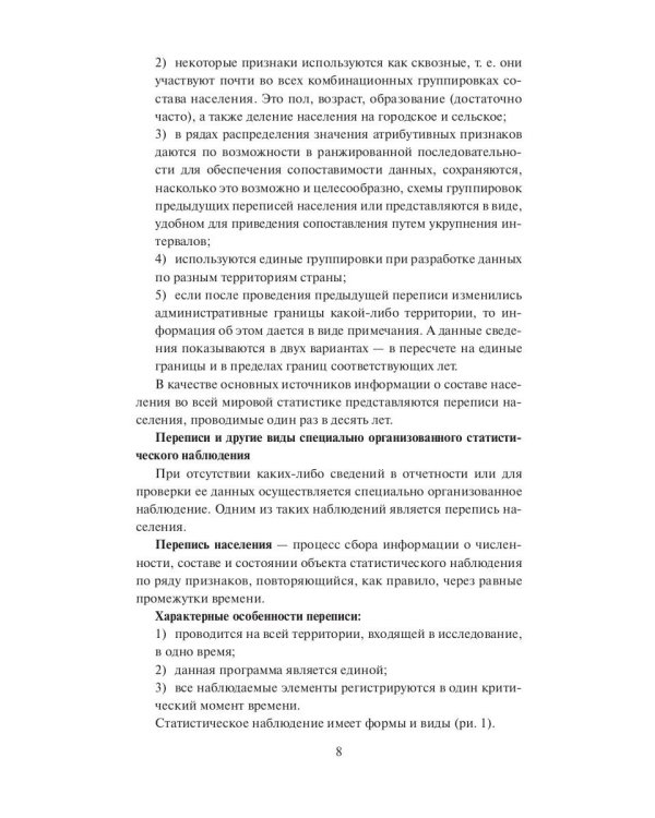 Социальная статистика