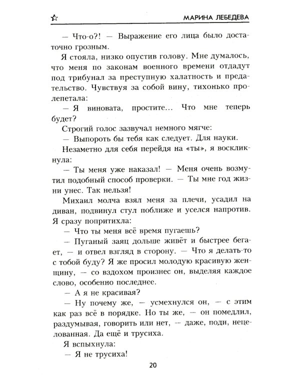 До последнего часа: роман