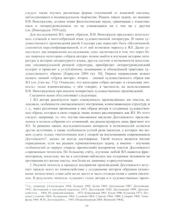Язык Ф.М. Достоевского: идиоглоссарий, тезаурус, эйдос: монография. 2-е изд., испр