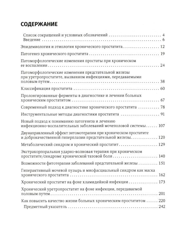 Простатит. 2-е изд., перераб. и доп