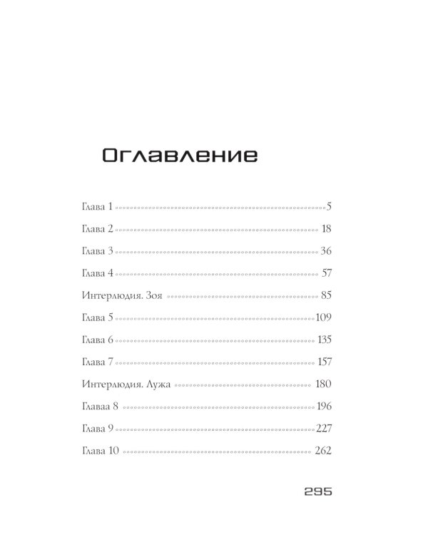 Меня зовут Бой