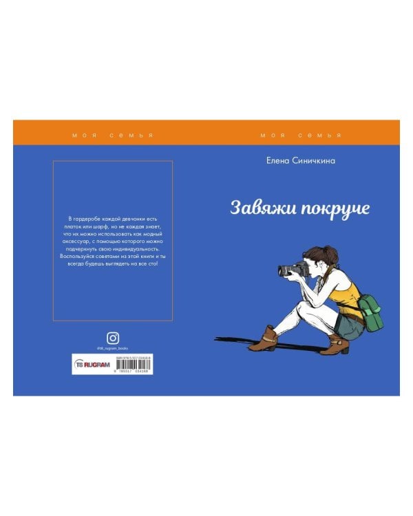 Завяжи покруче