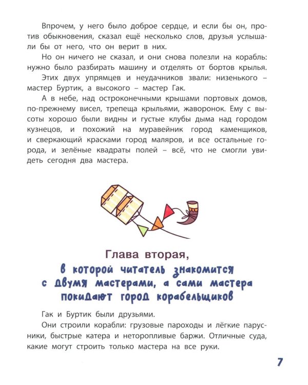 Гак и Буртик в Стране бездельников