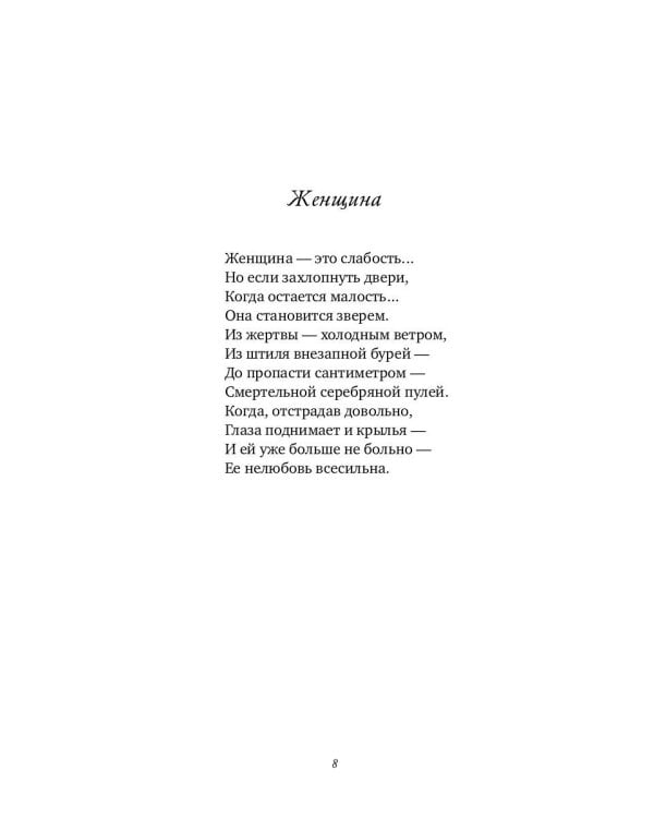 Я тебя люблю?: стихотворения