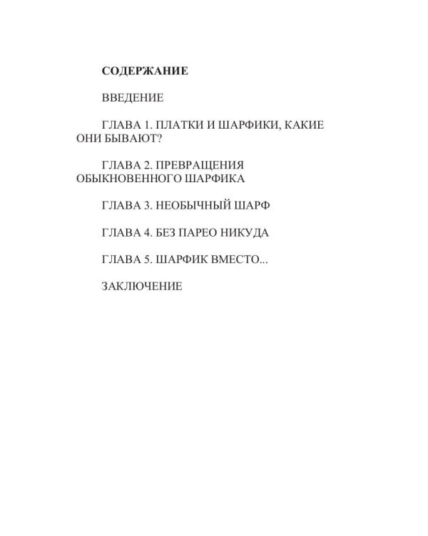 Завяжи покруче