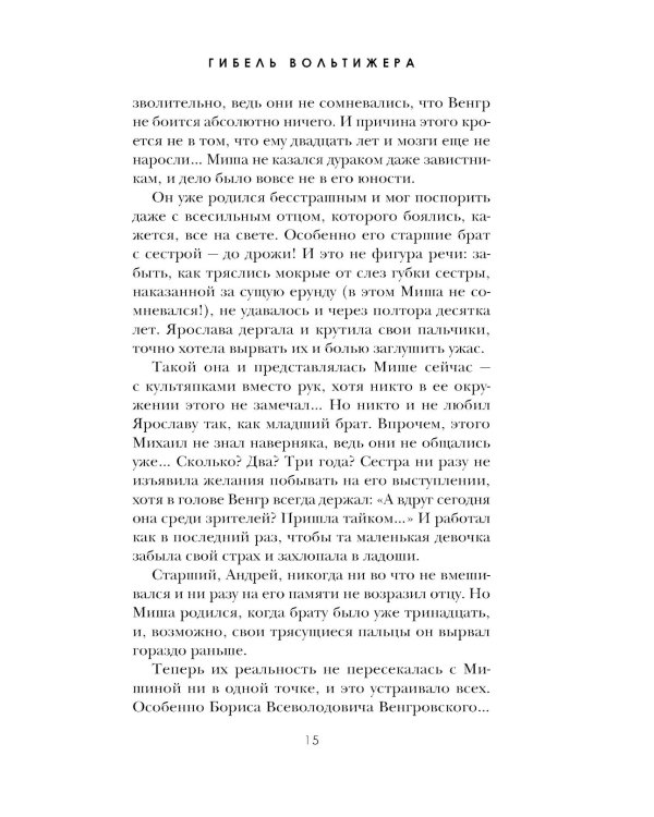 Гибель вольтижера