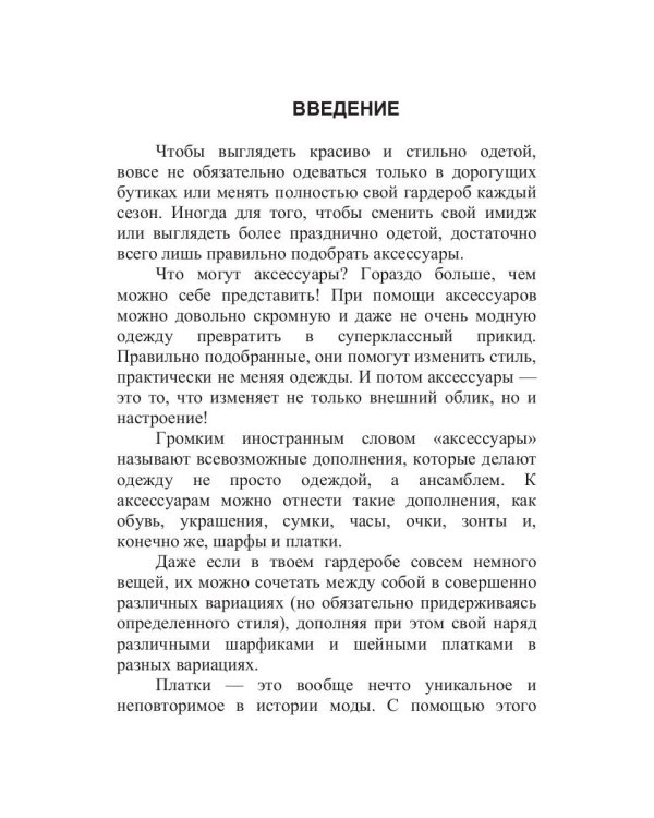 Завяжи покруче