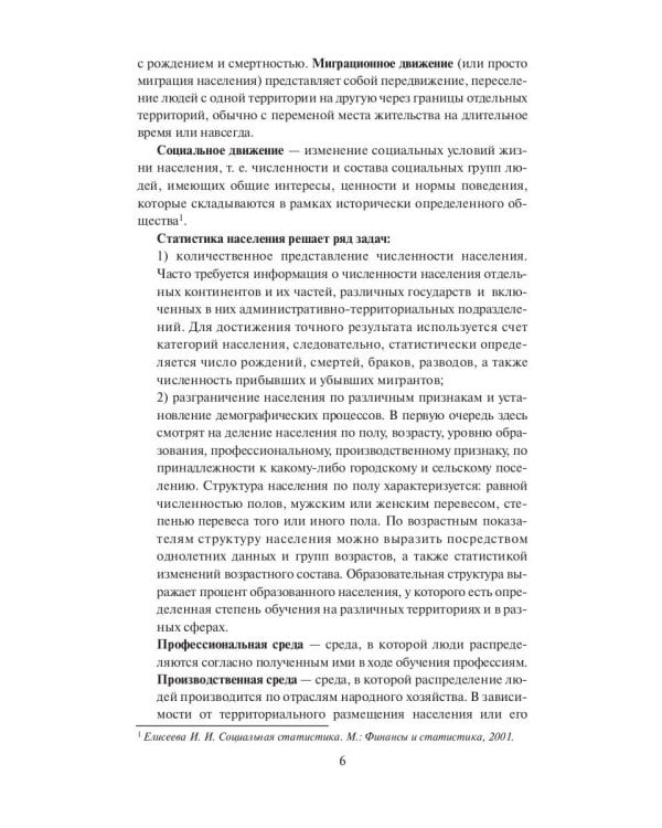 Социальная статистика