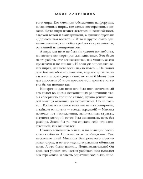 Гибель вольтижера