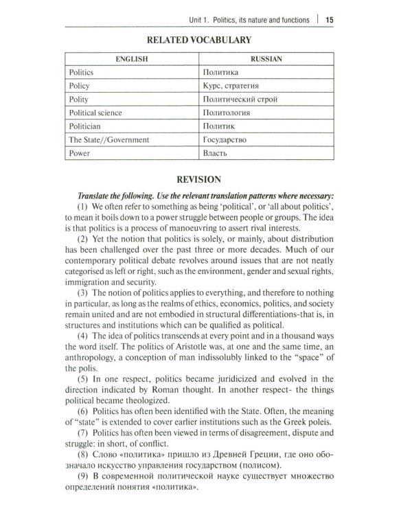 English for Political Studies: Учебник