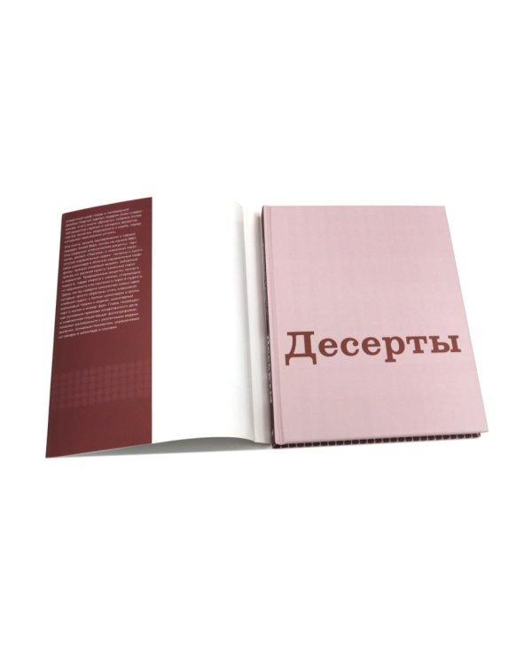 Десерты; Моя кухонька в Париже (комплект из 2-х книг)