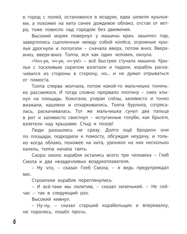 Гак и Буртик в Стране бездельников