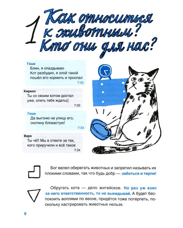 Верю - не верю. Книга-тест по религиям и философиям