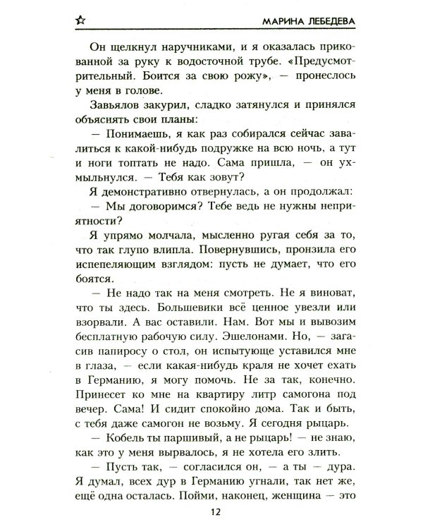 До последнего часа: роман