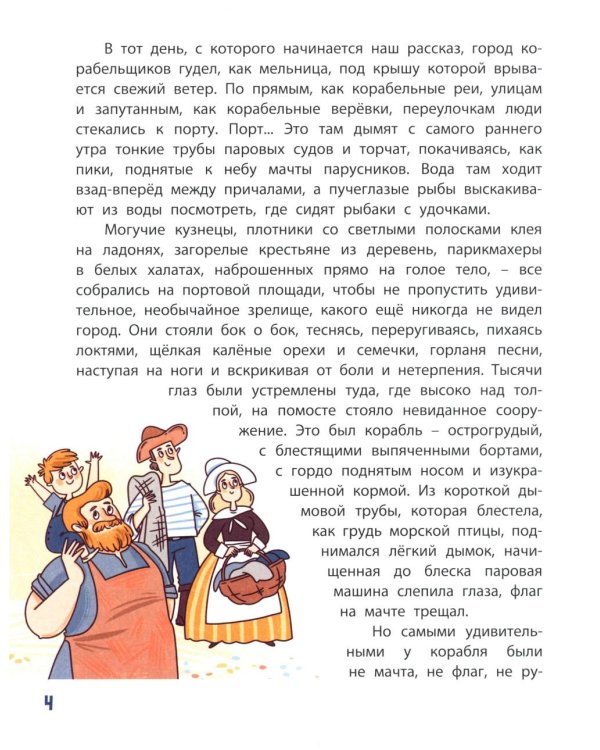 Гак и Буртик в Стране бездельников