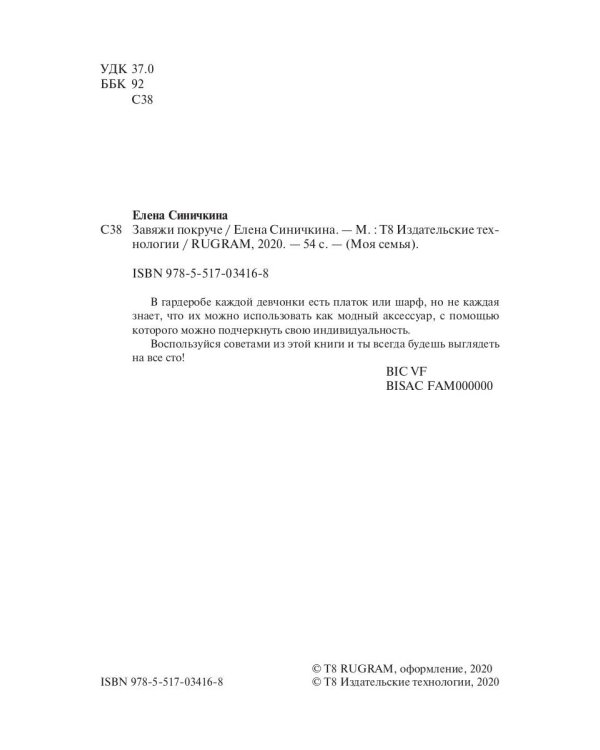 Завяжи покруче