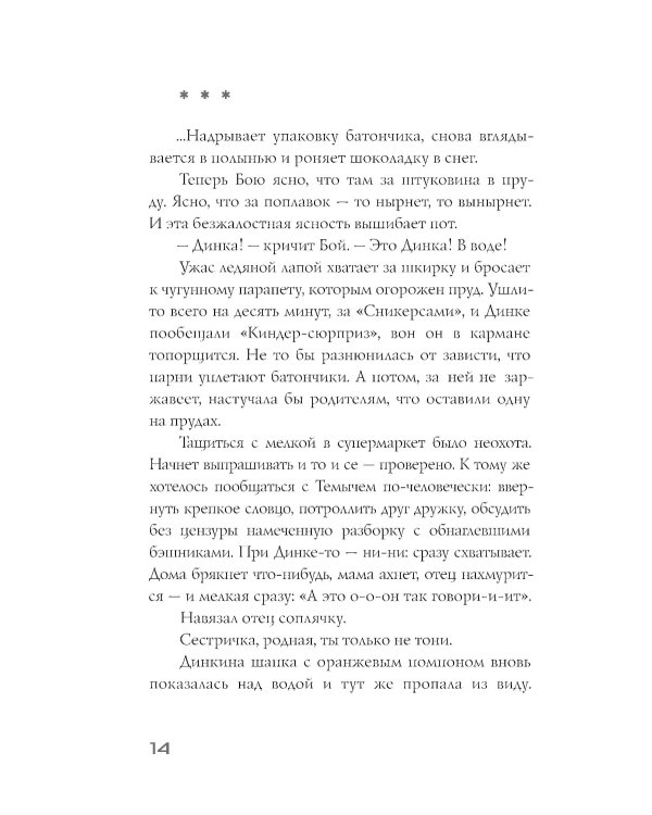 Меня зовут Бой