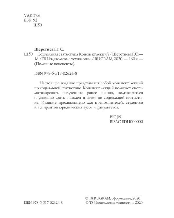 Социальная статистика