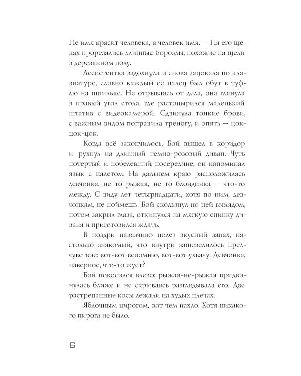 Меня зовут Бой