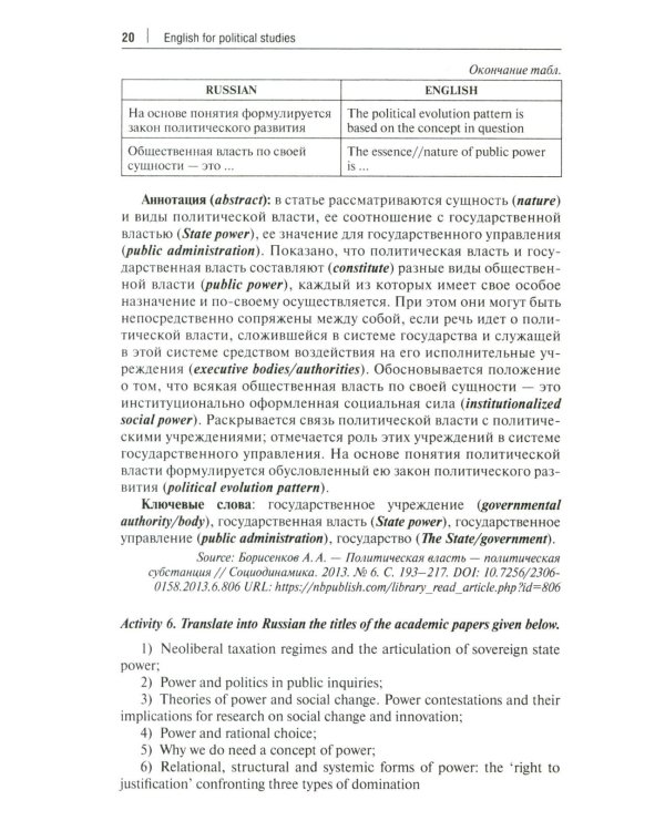 English for Political Studies: Учебник