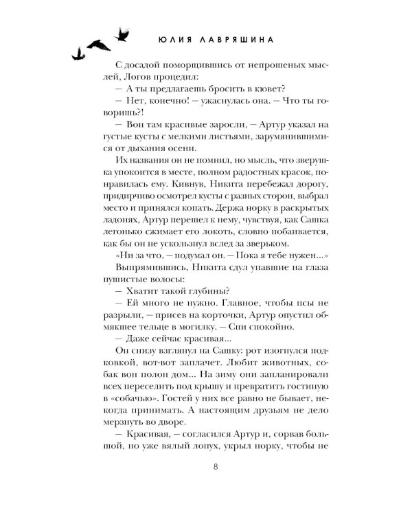 Гибель вольтижера