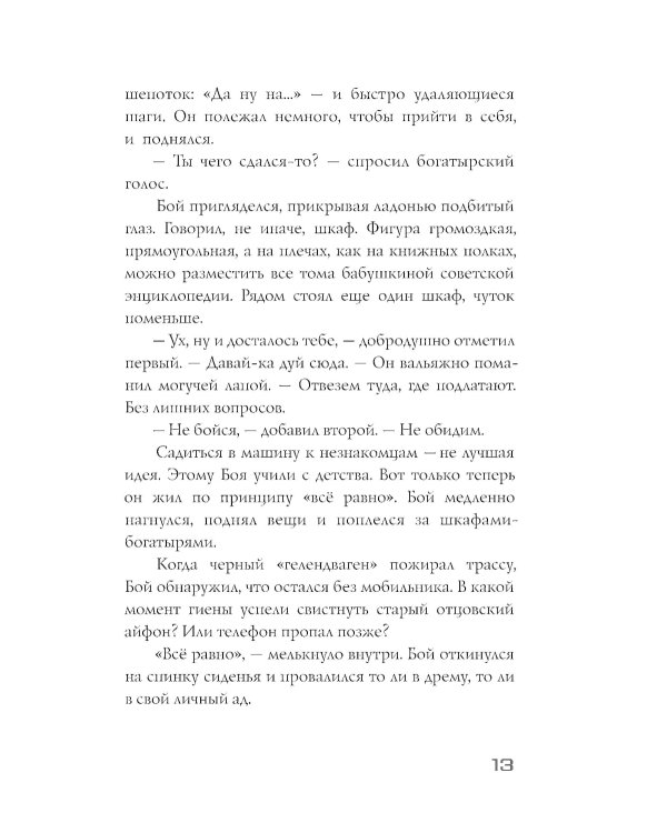 Меня зовут Бой