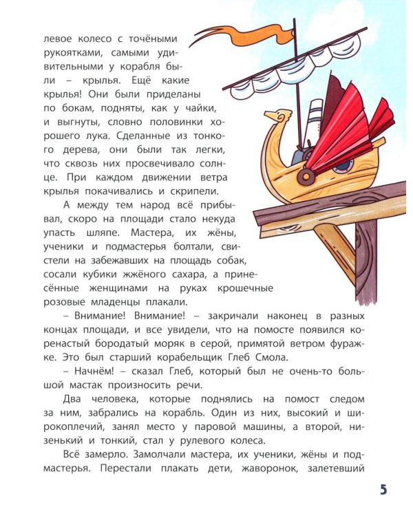 Гак и Буртик в Стране бездельников