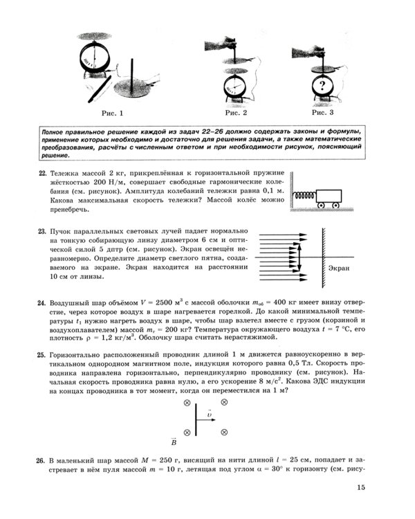 ЕГЭ-2024. Физика. 45 вариантов. Типовые варианты экзаменационных заданий от разработчиков ЕГЭ