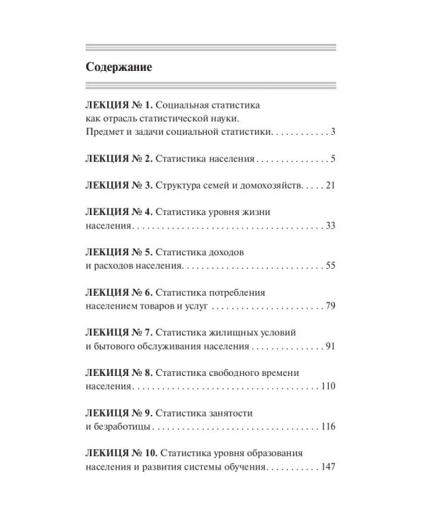 Социальная статистика