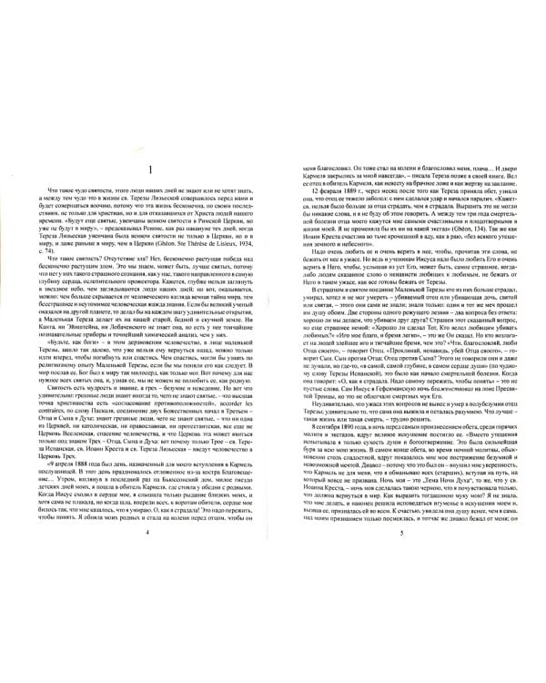 Маленькая Тереза