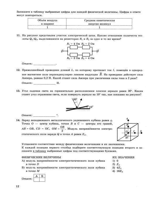 ЕГЭ-2024. Физика. 45 вариантов. Типовые варианты экзаменационных заданий от разработчиков ЕГЭ