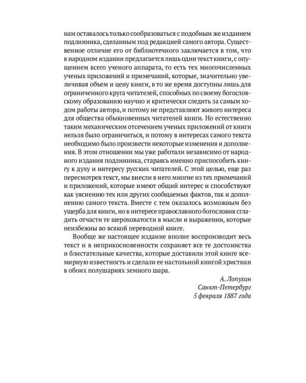 Жизнь Иисуса Христа. От Рождества до посещения Галилеи