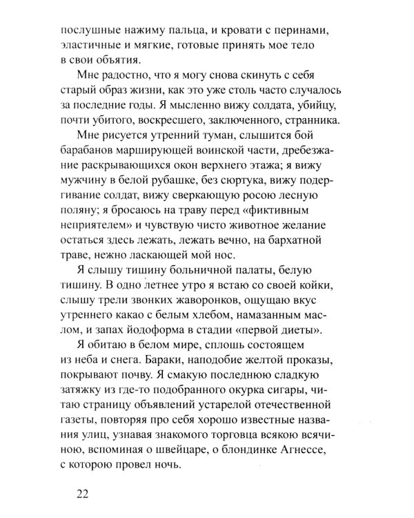 Отель "Савой". 2-е изд