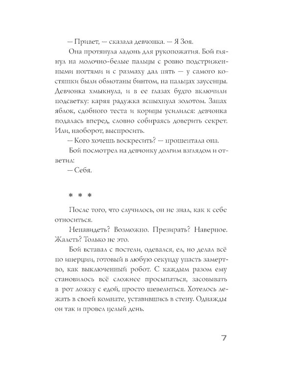 Меня зовут Бой