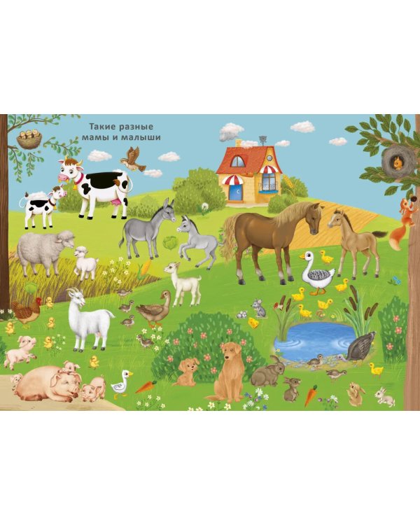 Книга с наклейками и заданиями. Такие разные животные (более 200 наклеек)