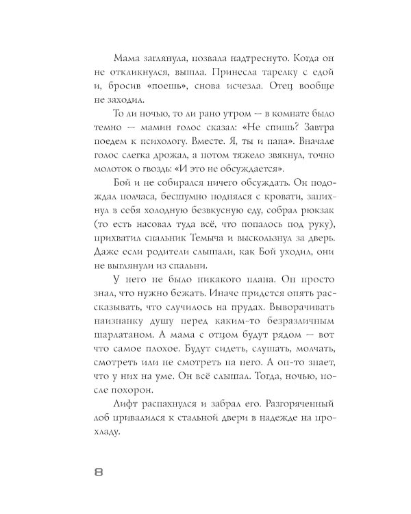 Меня зовут Бой