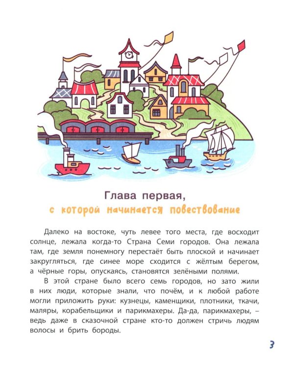 Гак и Буртик в Стране бездельников