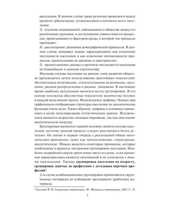 Социальная статистика