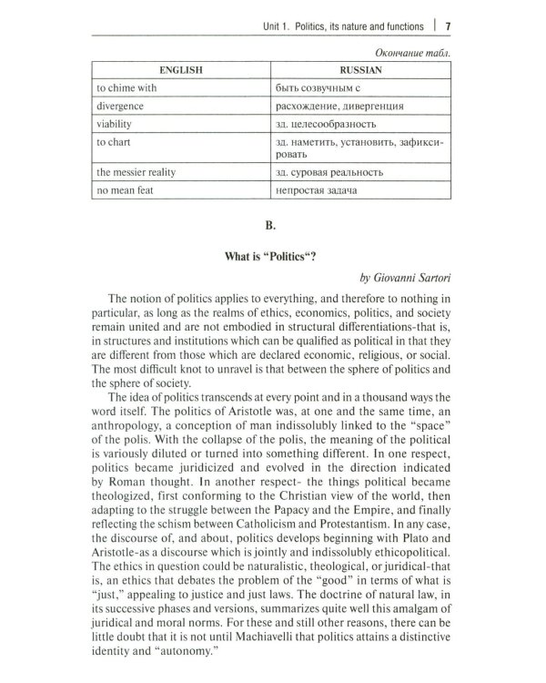 English for Political Studies: Учебник