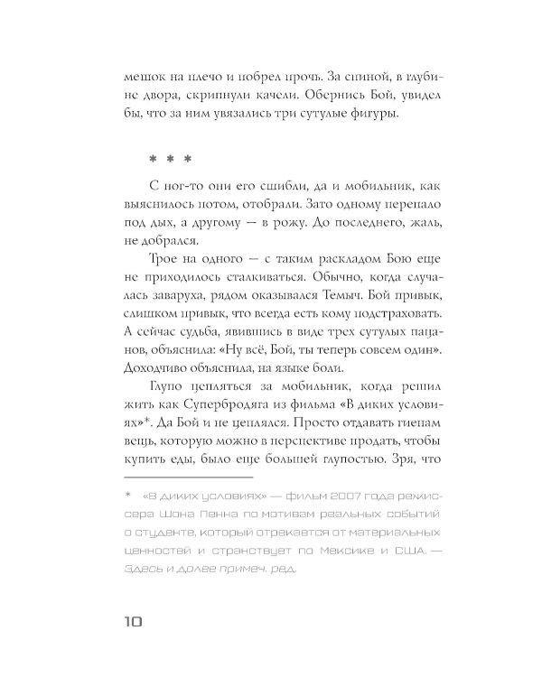 Меня зовут Бой