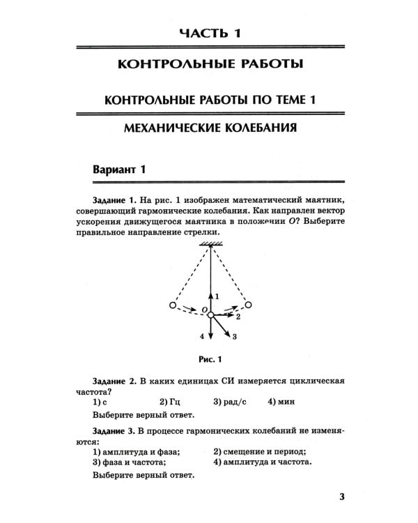 Физика: контрольные работы: колебания и волны: 10-11 кл