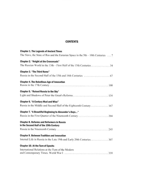 Россия в потоке мировой истории. Древние времена - Первая мировая война: Учебник на английском языке
